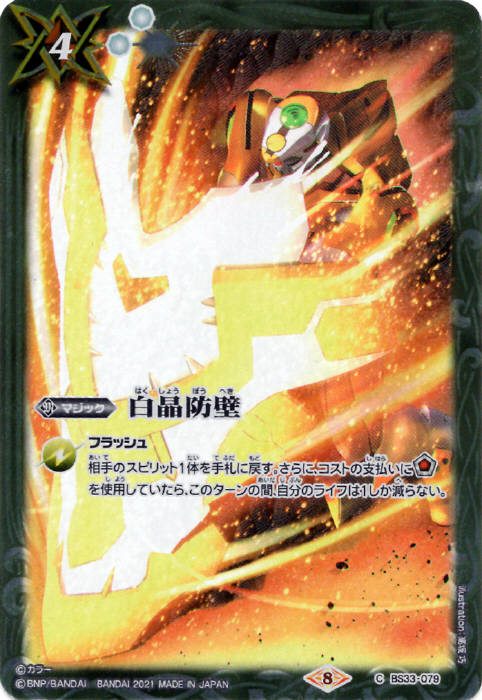 白晶防壁 シークレット 2枚 白晶防壁 リバイバル シークレット 2枚 白