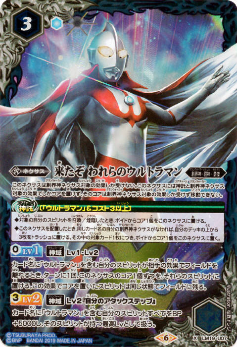 来たぞわれらのウルトラマン winner版 バトスピ 来たぞ われらの