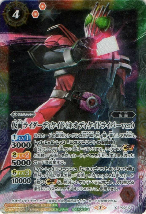 仮面ライダーディケイド（ネオディケイドライバーver.） - バトル