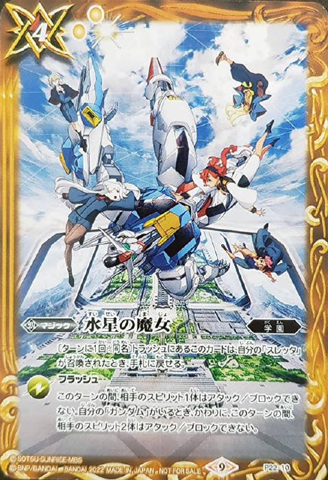 水星の魔女 - バトルスピリッツ wiki