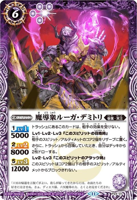 ☆六冥魔導デルズ・ヴァジュラム シークレット 六冥魔導デルズ