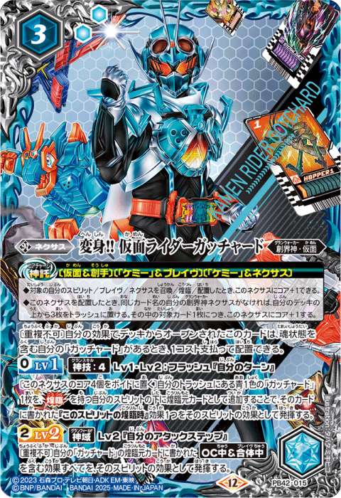 変身!! 仮面ライダーゼロワン - バトルスピリッツ wiki