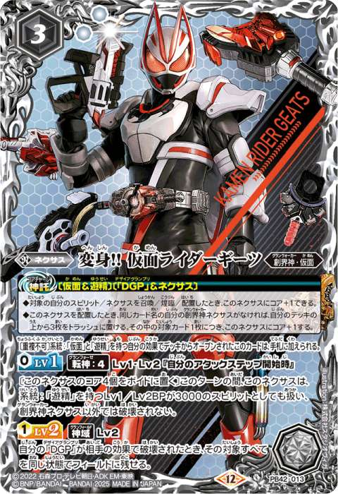 変身!! 仮面ライダークウガ - バトルスピリッツ wiki