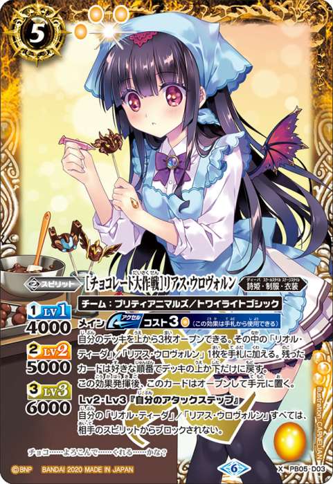 チョコレート大作戦 リアスウロヴォルン 3枚 2020/6)[チョコレート大