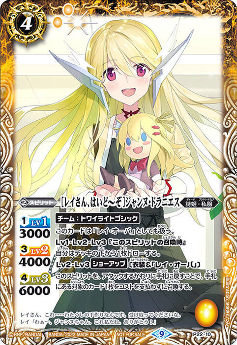 レイさん、はいど〜ぞ］ジャンヌ・ドラニエス 3枚セット バトスピ