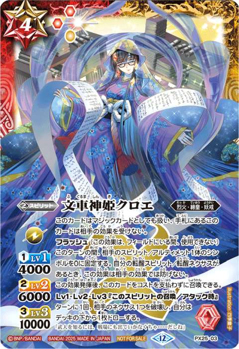 文車神姫クロエ - バトルスピリッツ wiki
