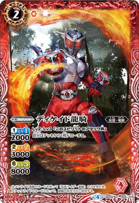 ディケイド龍騎 - バトルスピリッツ wiki