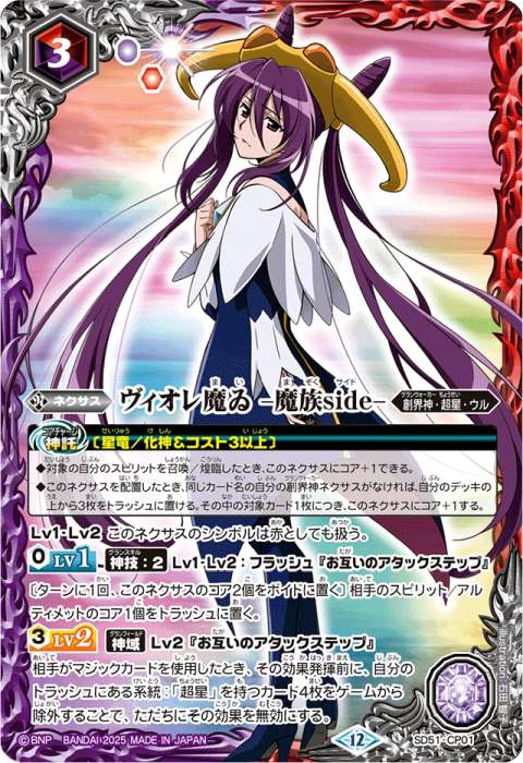ヴィオレ魔ゐ -魔族side- - バトルスピリッツ wiki