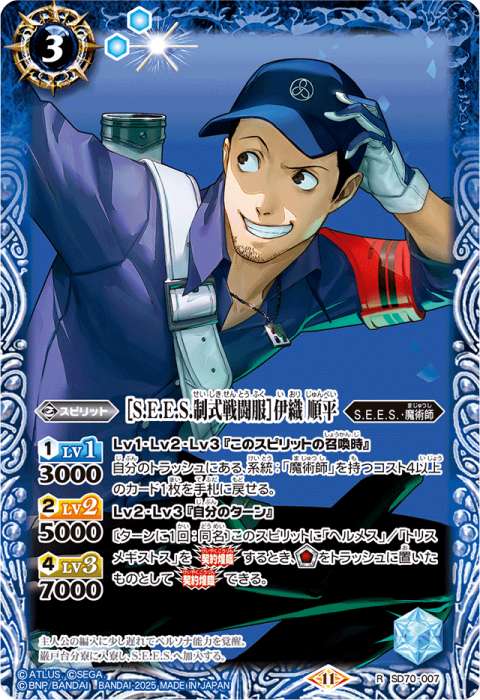 S.E.E.S.制式戦闘服］伊織 順平 - バトルスピリッツ wiki