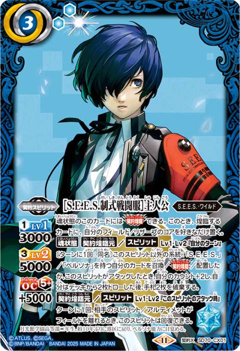 S.E.E.S.制式戦闘服］主人公 - バトルスピリッツ wiki