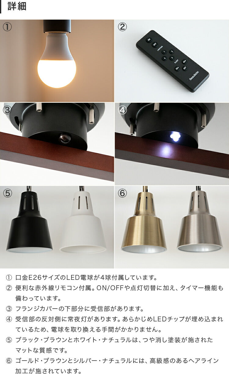 シーリングライト 4灯 ライトリー（リモコン付） – BeauBelle本店