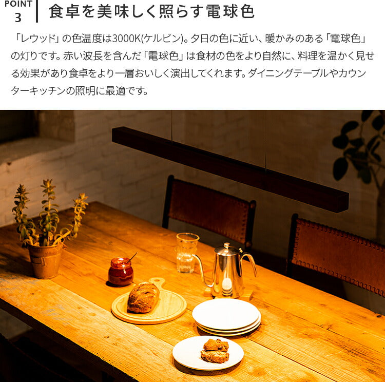 照明 LED ペンダントライト レウッド LEwooD ライト バー ペンダント