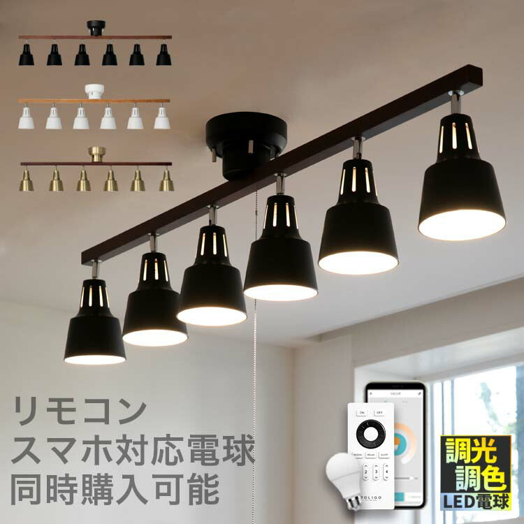 シーリングライト 6灯 ライトリー プルスイッチ ダイニング用 食卓用