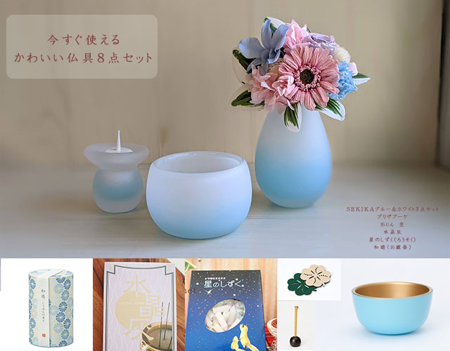 おしゃれ仏具セット すりガラス 仏具SEKIKAブルー＆ホワイト 3点