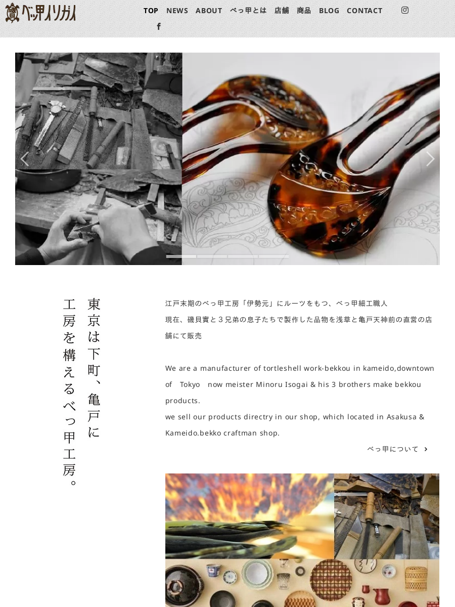 プロダクト of ベッ甲イソガイ