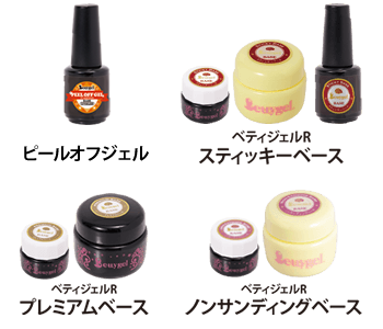 ベティジェル JNAジェルネイル検定指定商品一覧｜ジェルネイル ベティ
