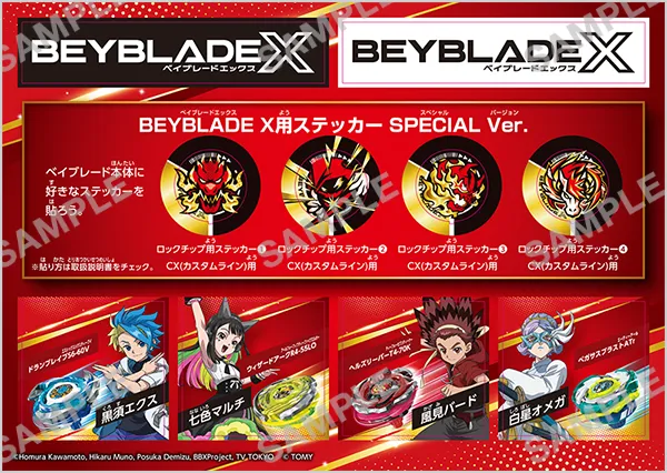 新品未開封】ベイブレードX ラストチャンス賞 B賞 下位賞 合計17点