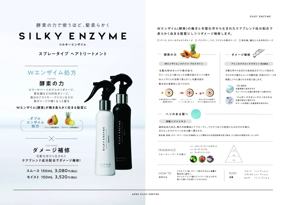 COMFORT ENZYME | APRO