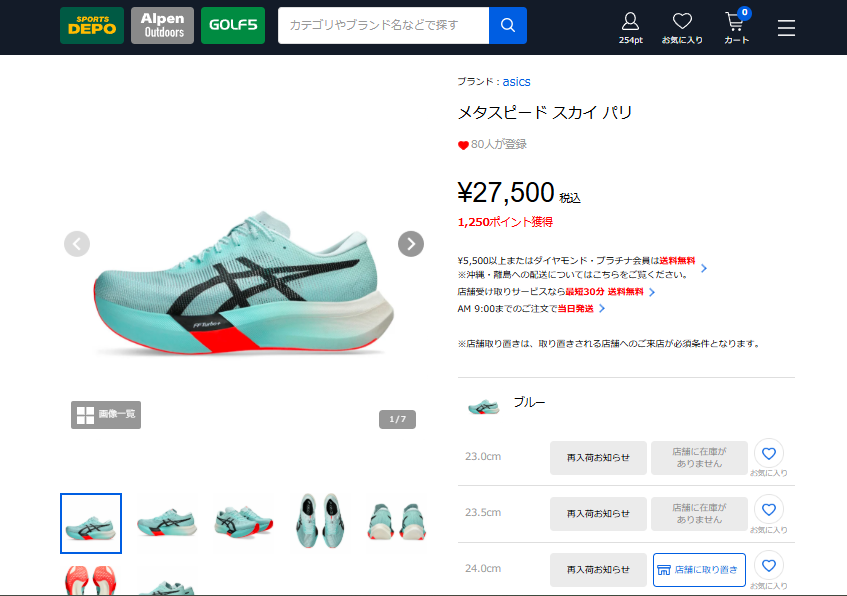 ヴェイパーより軽くなったよ！ メタスピード スカイ パリ | BICYCLE