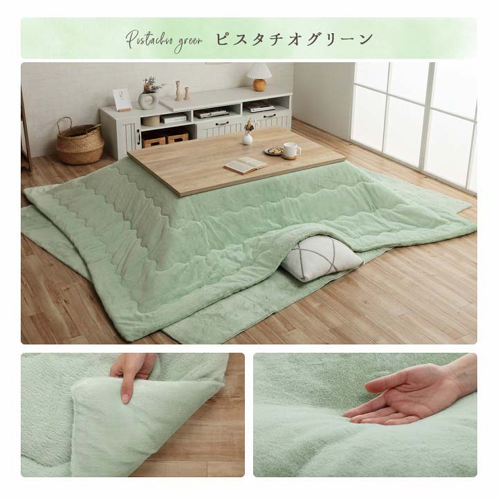 くすみカラーでふわふわタッチ。手洗いで洗えるこたつ布団『ラピア