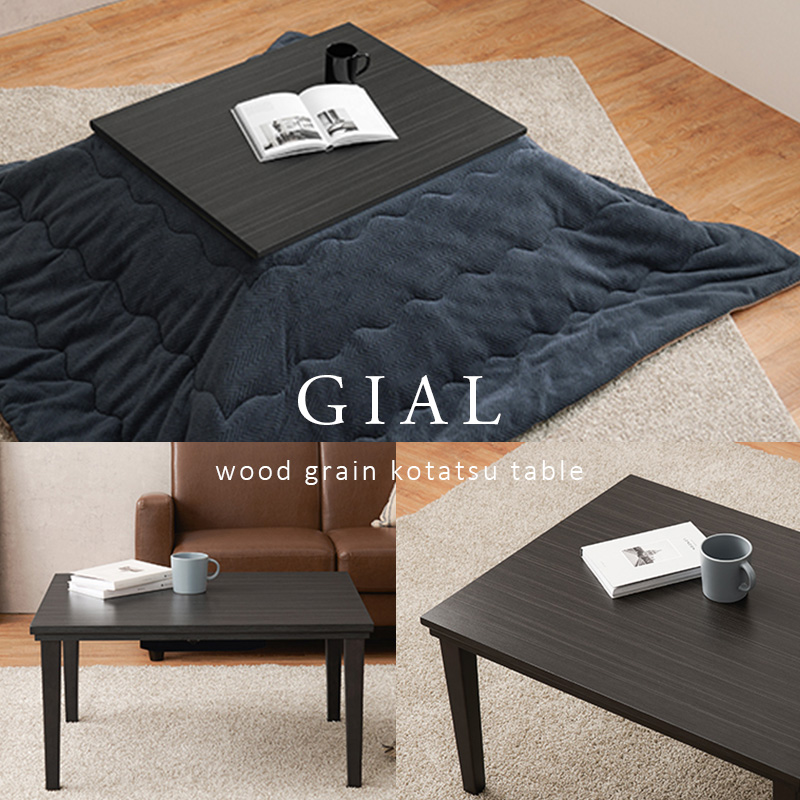 オールシーズンお洒落に使える！一人暮らしサイズのこたつテーブル