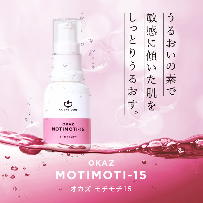 ヒト型セラミド配合 - 美容液 オカズ モチモチ 20mL ｜ Bisket