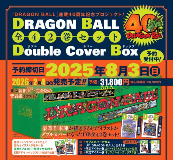 DRAGON BALL連載40周年記念プロジェクト！ドラゴンボール全42巻セット