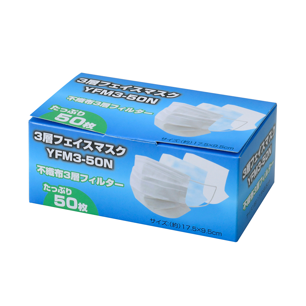 商品情報_3層フェイスマスク(50枚入り) | 山善の商品情報サイト