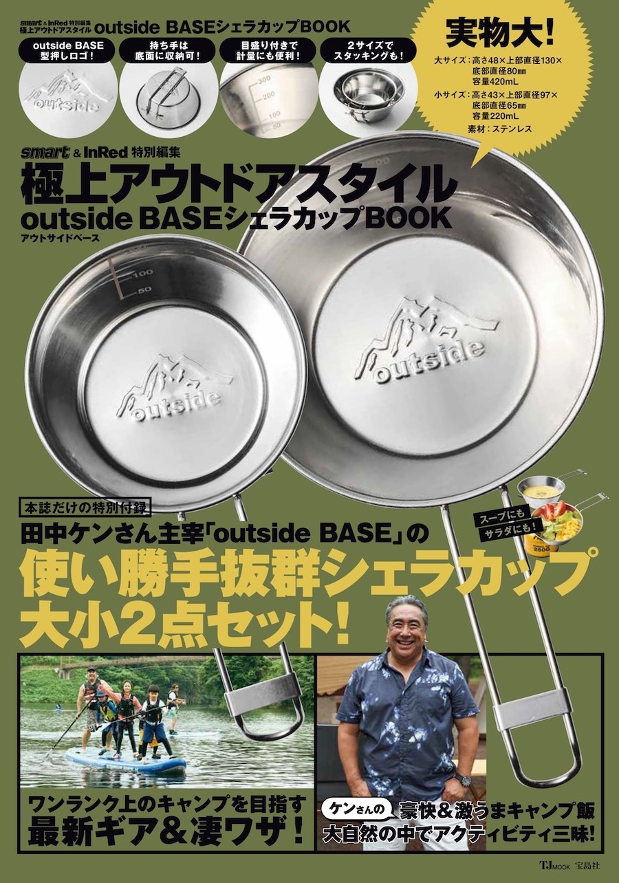 これ、付録です！】ワンランク上のキャンプギア「シェラカップ」大小2