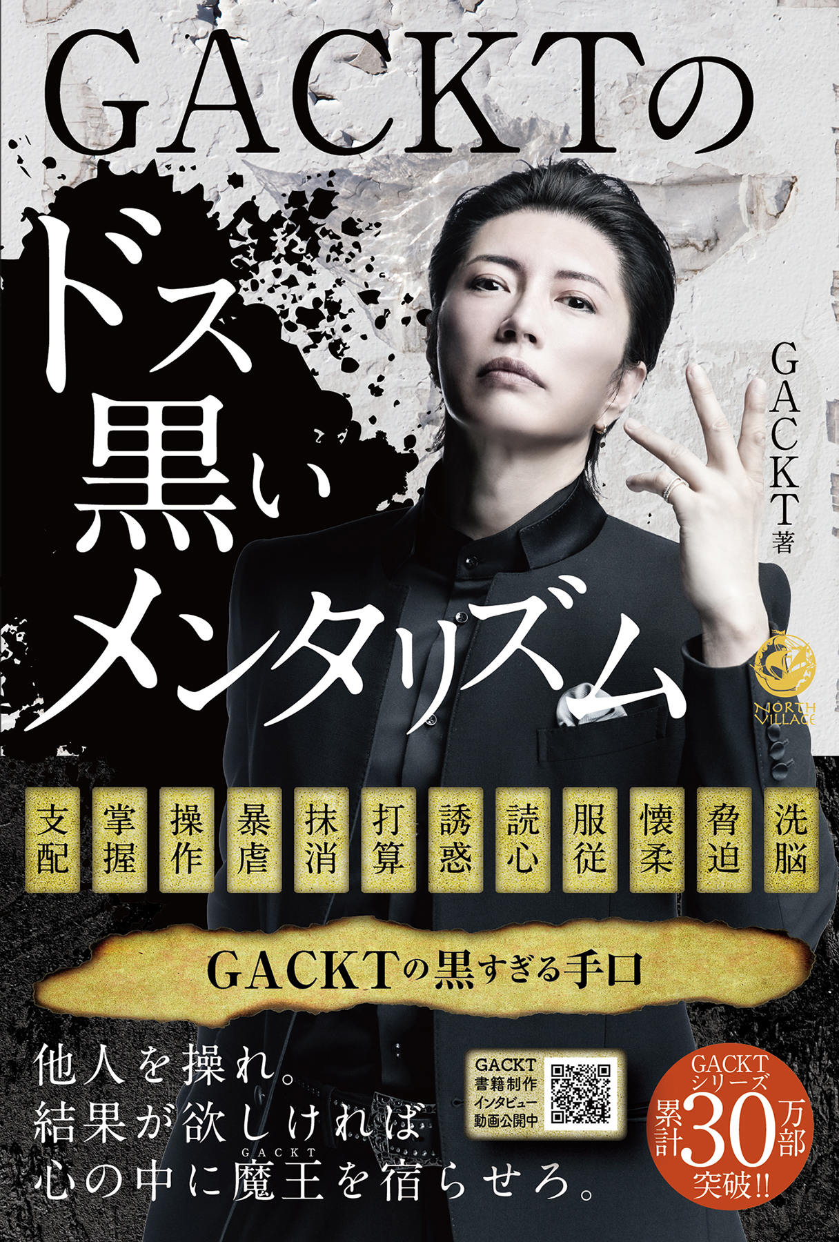 編集者に「殺意が湧いた」――GACKTの