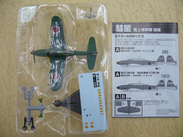 エフトイズ 1/144戦闘機 ウォーバード 艦上爆撃機 彗星 01a.彗星一一型