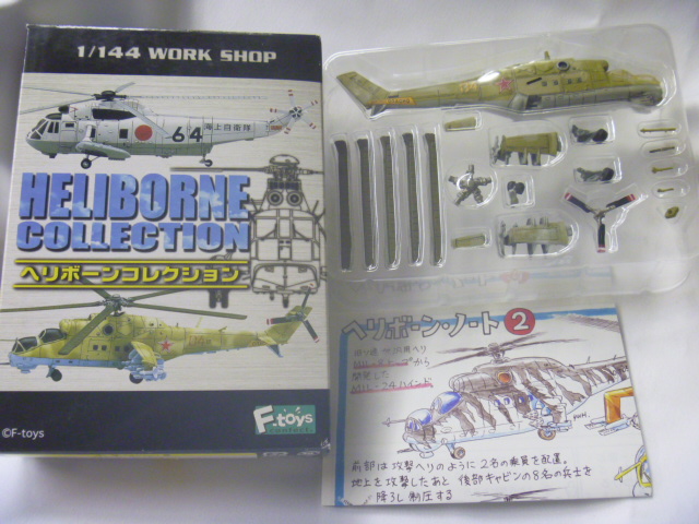 1/144「自衛隊 ヘリボーンコレクション+輸送機」～12個セット