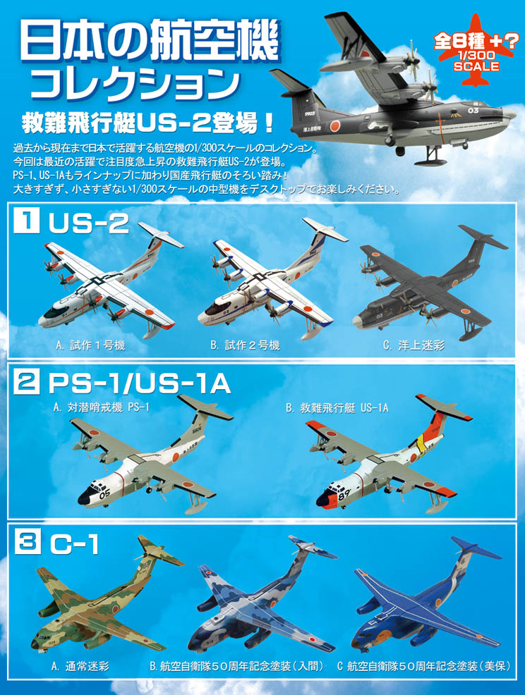 エフトイズ 1/300 戦闘機 日本の航空機コレクション 3C C-1航空自衛隊