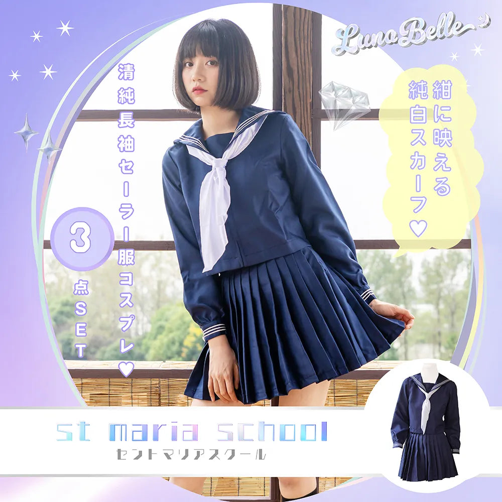 紺×白スカーフセーラー服 | BODYLINE & LunaBelle