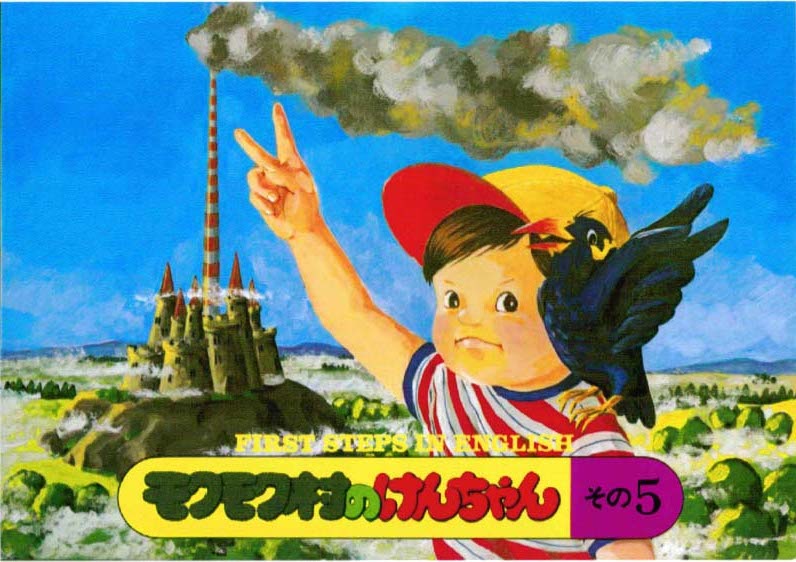 日本ブリタニカ【モクモク村のけんちゃん】