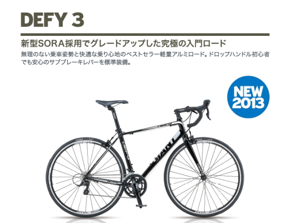 GIANT（ジャイアント） DEFY3 2013年モデル - サイクルショップ金太郎