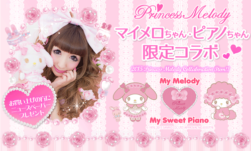 プリメロ×マイメロちゃん・ピアノちゃんコラボアイテム - ＊めろめろ