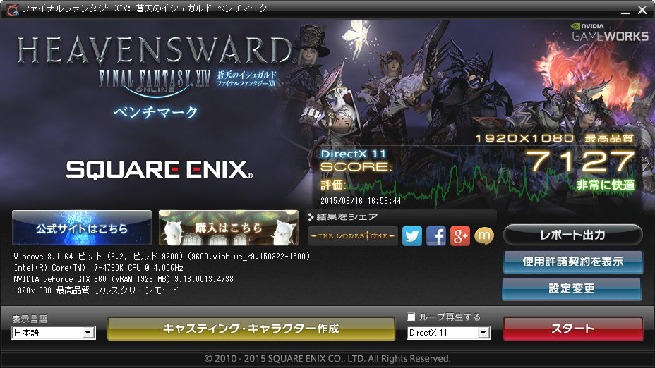 ファイナルファンタジーXIV: 蒼天のイシュガルド ベンチマーク