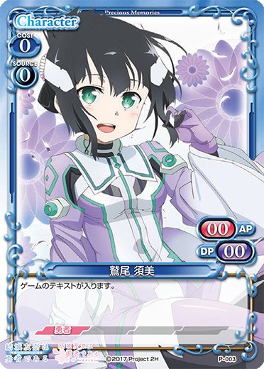 プレメモ】プレシャスメモリーズ 「結城友奈は勇者である -鷲尾須美の