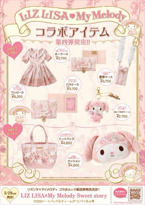 マイメロディ×リズリサ コラボグッズ第4弾 - ＊めろめろマイメロディ＊