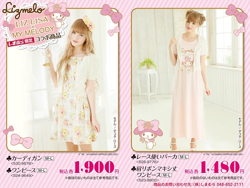 しまむら限定リズリサ×マイメロディコラボ商品 第3弾 - ＊めろめろ