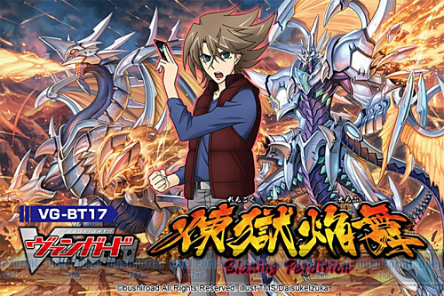 ヴァンガード】「煉獄焔舞」商品画像が公開 レギオンレアは「煉獄竜