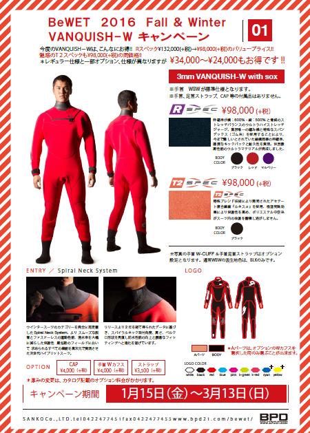 ウェットスーツドライスーツBEWET バンキッシュ