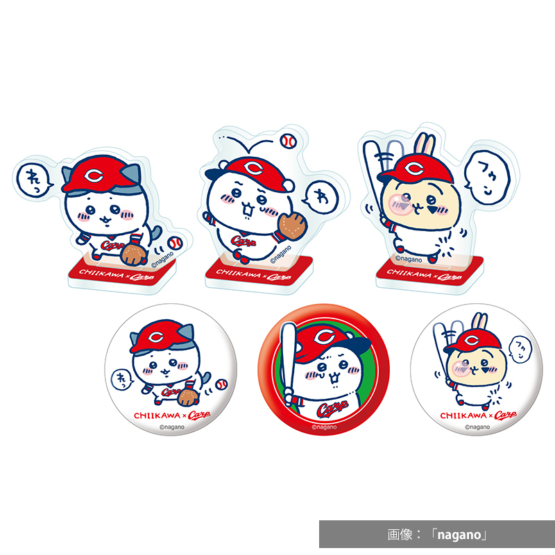 ちいかわ」×「広島東洋カープ」コラボグッズが登場 | 安芸の者がゆく