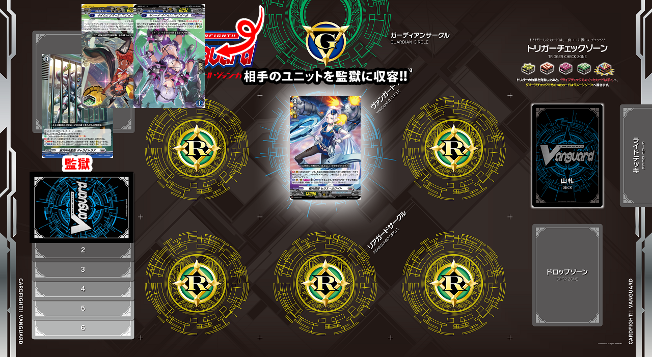 ヴァンガード】相手のユニットを監獄に収容 『極光戦姫セラス