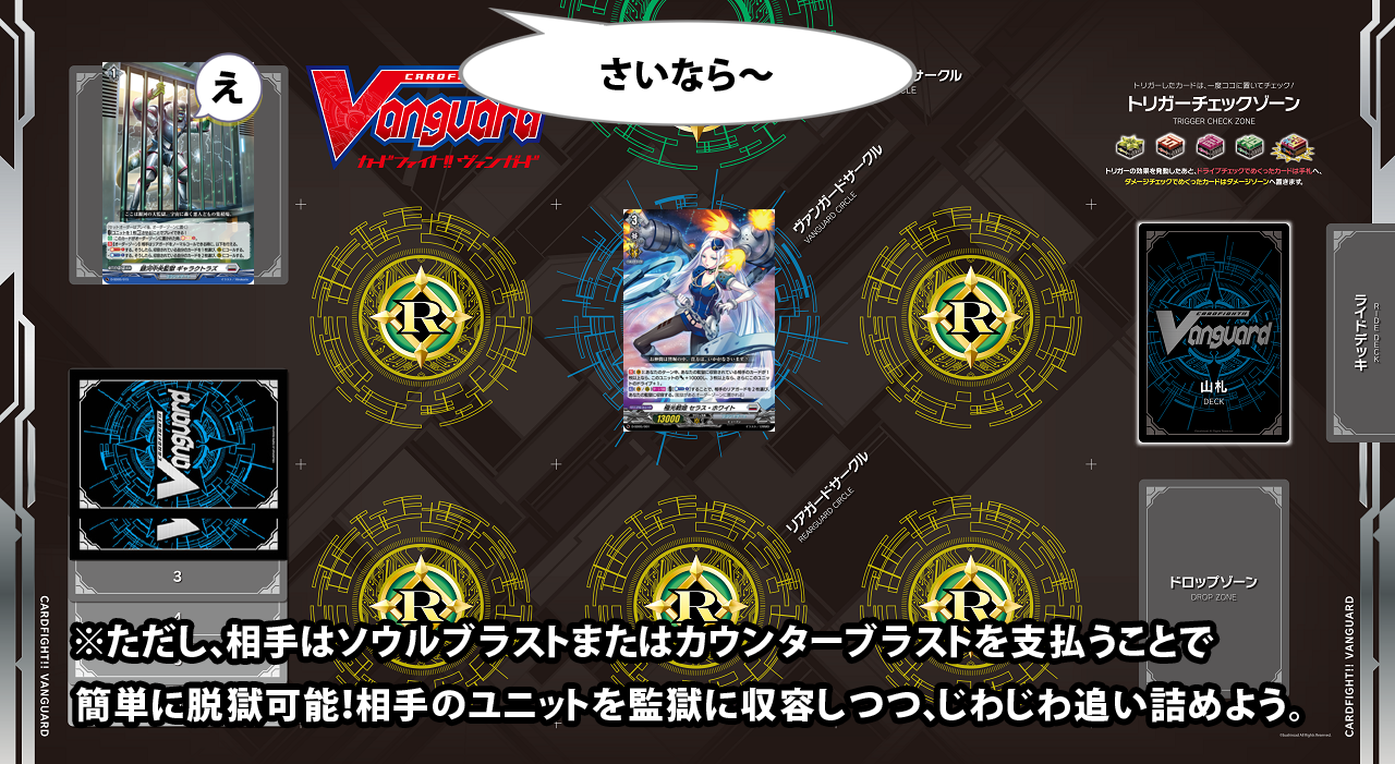 ヴァンガード】相手のユニットを監獄に収容 『極光戦姫セラス