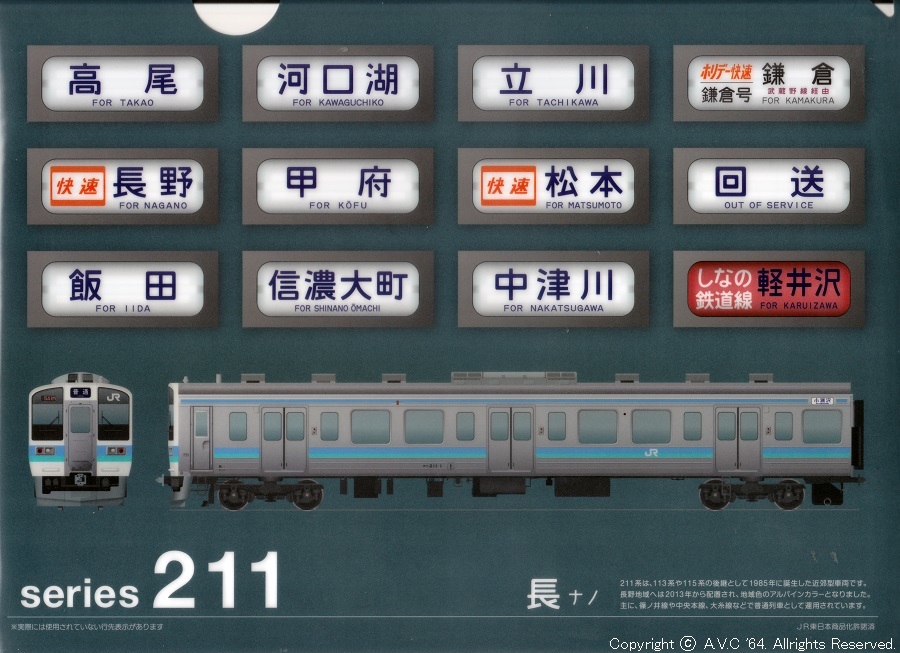 211系 新前橋 方向幕 211系 新前橋 方向幕