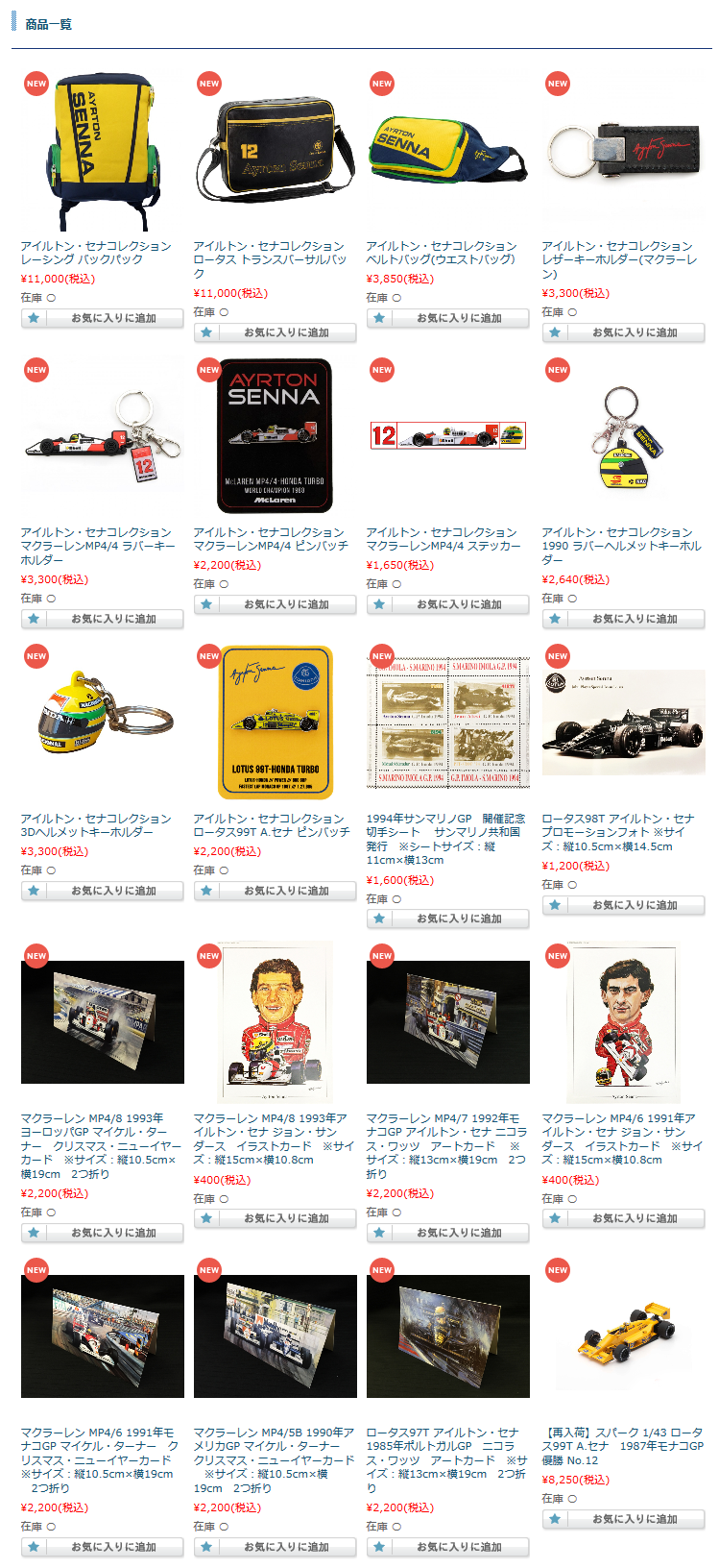 アイルトン・セナコレクショングッズ他各種セナアイテム入荷致しました