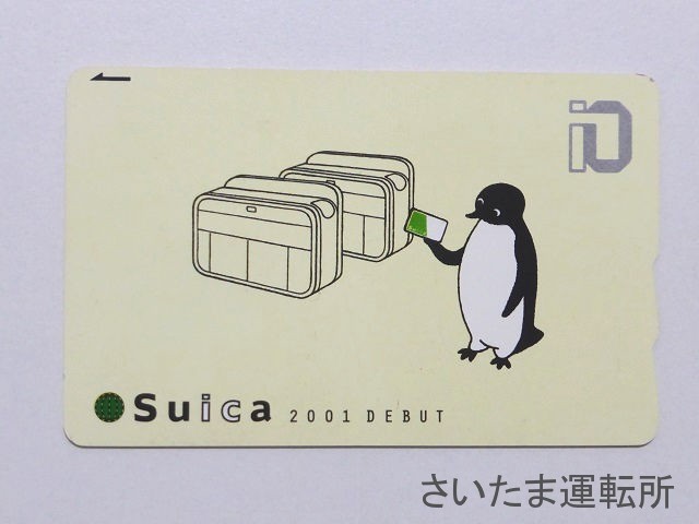 2001.11.18 Suica デビュー記念 Suica イオカード Suica記念カード①