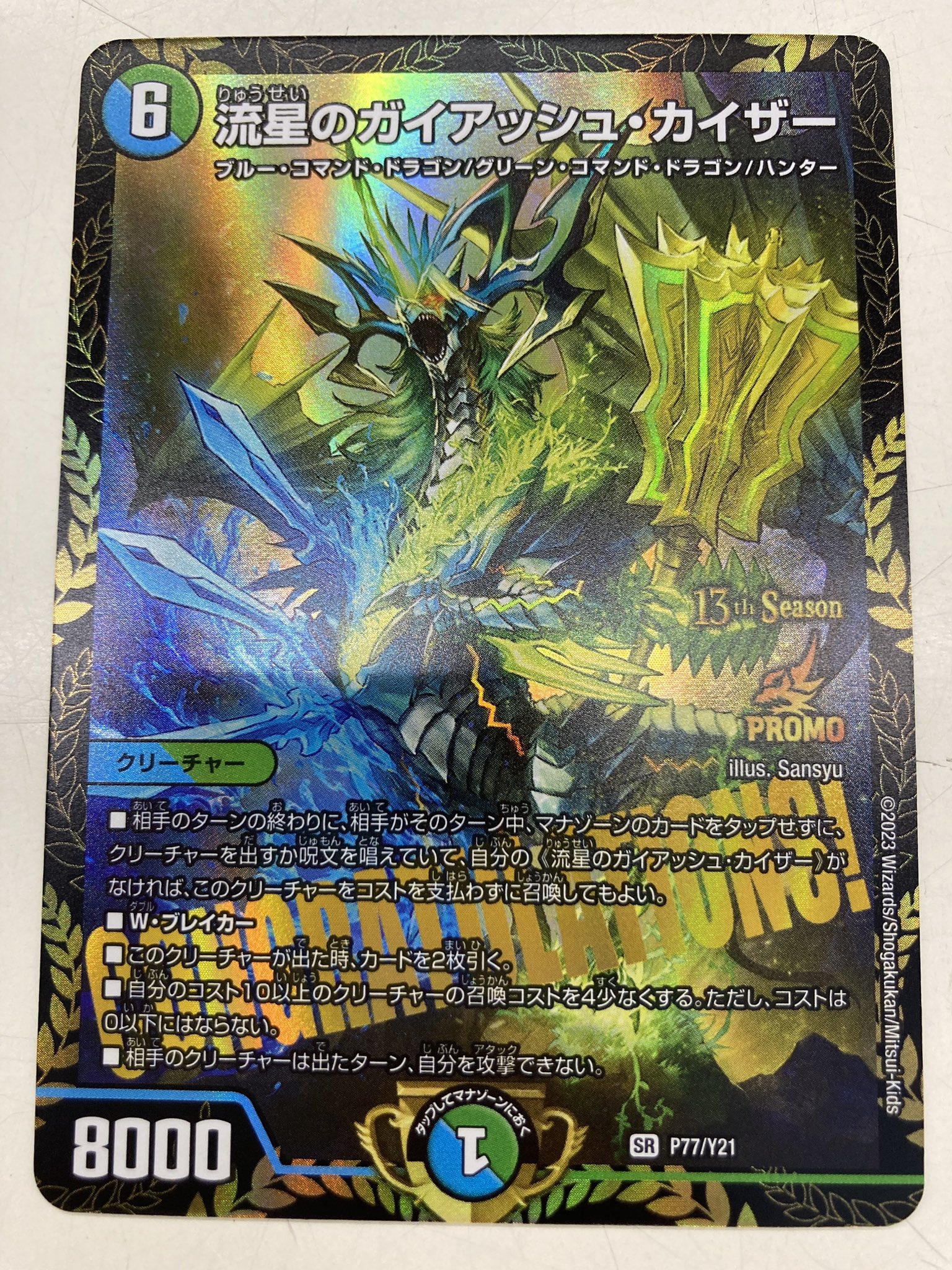 ト*。様 流星のガイアッシュ・カイザー csプロモ 流星のガイアッシュ